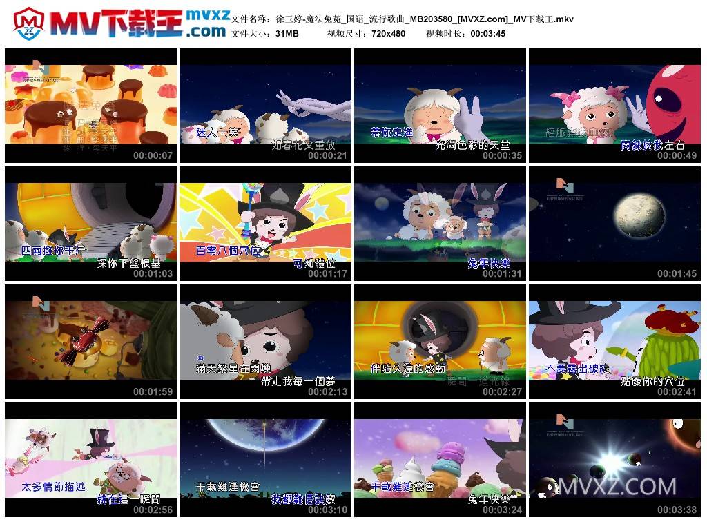 徐玉婷-魔法兔菟_国语_流行歌曲_MB203580